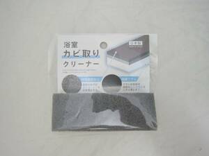  bathroom mold taking . cleaner made in Japan cleaning supplies [imu