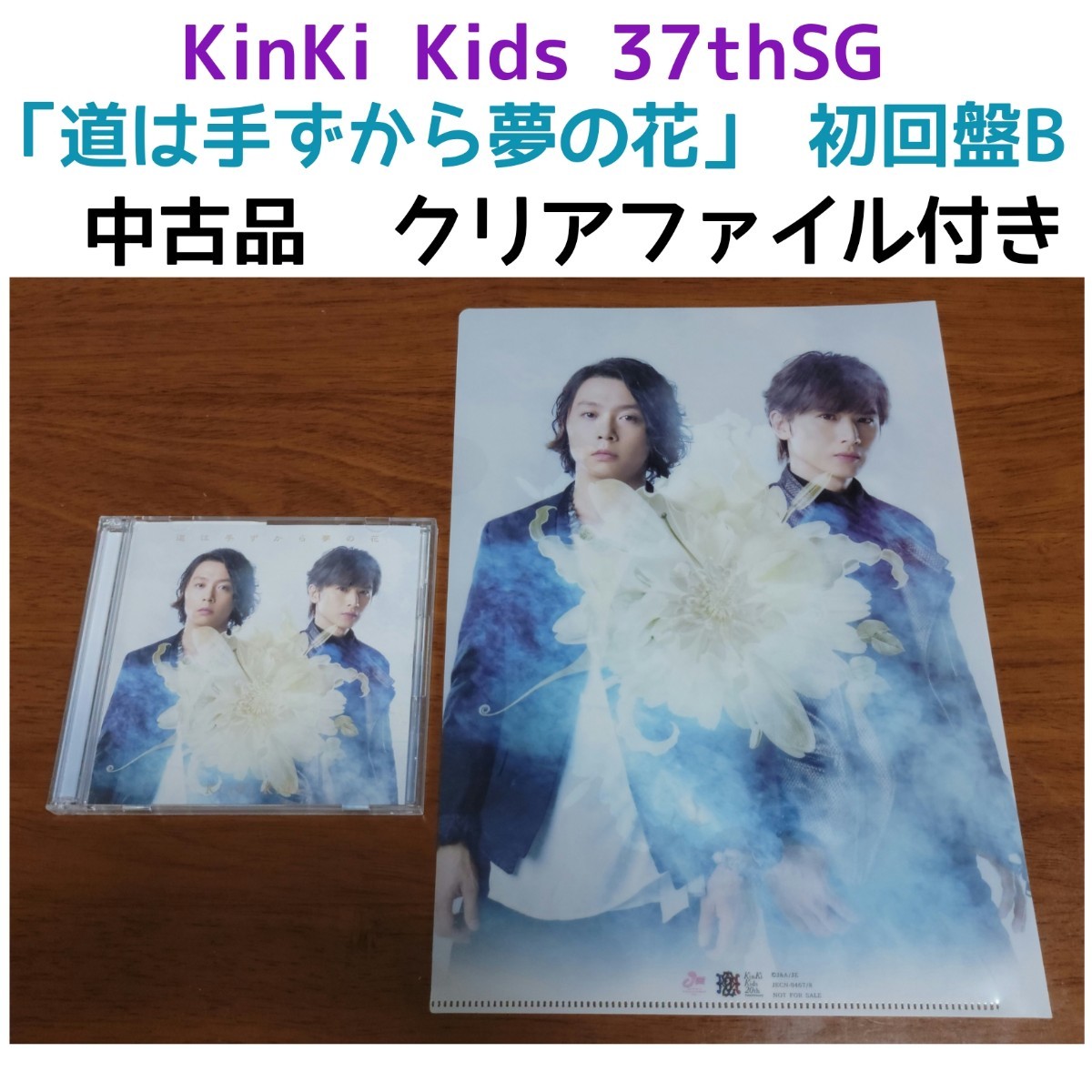 KinKi Kids CDベストアルバム 「THE BEST 初回限定盤 CD+DVD」 邦楽