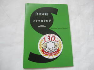 新品　非売本　創元社　創業130周年　ブックカタログ　良書永続　ブックガイド　2022年　人を動かす　世界で一番美しい元素図鑑