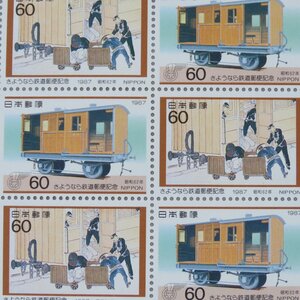 [ stamp 0964]1987 year . like . railroad mail memory 60 jpy 20 surface 1 seat 