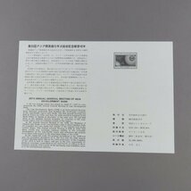 【切手0974】第20回アジア開発銀行年次総会記念 昭和62年(1987年) ADB 大阪 オセアニア 地図 60円20面1シート 郵政省説明書 解説書 パンフ_画像7