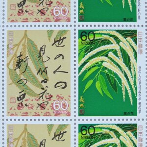 [ stamp 0989] The Narrow Road to the Deep North series no. 3 compilation .. person. see attaching . flower ... chestnut Showa era 62 year 1987 year 60 jpy 20 surface 1 seat 