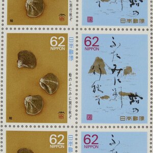 [ stamp 1033] The Narrow Road to the Deep North series no. 10 compilation clam. cover .. another line autumn .62 jpy 20 surface 1 seat 