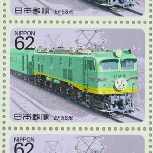 【切手1044】電気機関車シリーズ 第1集 EF58形 電車 鉄道 62円20面1シート