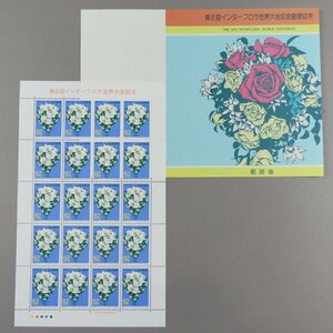 [ stamp 1050] no. 6 times Inter frola world convention memory Heisei era origin year (1989 year ) bouquet bouquet . butterfly orchid 62 jpy 20 surface 1 seat postal . instructions manual pamphlet attaching 