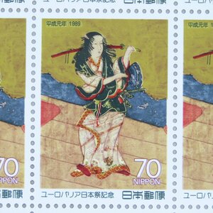 【切手1054】ユーロパリア日本祭記念 1989年 平成元年 70円20面1シート