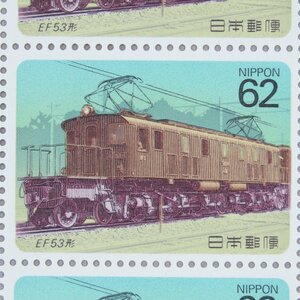 [ stamp 1080] electric locomotive series no. 3 compilation EF53 shape train railroad 62 jpy 20 surface 1 seat 