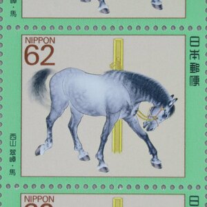 [ stamp 1103] Uma to Bunka series no. 2 compilation horse 62 jpy 20 surface 1 seat 