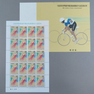 【切手1108】1990年世界選手権自転車競技大会記念 62円20面1シート 郵政省説明書 解説書 パンフ付