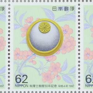 【切手1249]】税理士制度50年記念 平成4年 1992年 62円20面1シート