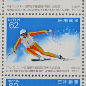 【切手1258】1993年アルペンスキー世界選手権盛岡・雫石大会記念 62円20面1シート