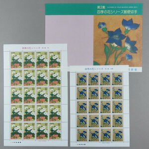 [ stamp 1289] flowers of four seasons series no. 3 compilation [.][..]2 seat 41 jpy /62 jpy postal . instructions manual pamphlet attaching 