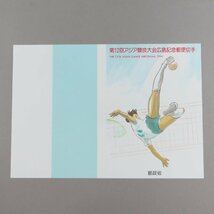 【切手1337】第12回アジア競技大会広島記念 80円/50円 2シート 郵政省説明書 解説書 パンフ付_画像5