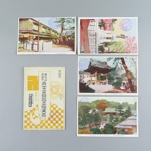 【絵葉書0199】萬松山 泉岳寺 義士登詣記念 4枚組 記念印 東京芝高輪 大石良雄之銅像 / 軍事郵便 戦前絵はがき 古写真 郷土資料 戦争