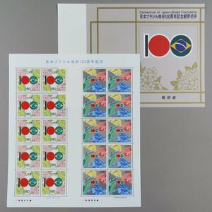 【切手1446】日本ブラジル修好100周年記念 シンボルマーク 国の花 サッカー 平成7年 1995年 80円20面1シート 郵政省説明書 解説書 パンフ付