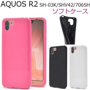 AQUOS R2 SH-03K/AQUOS R2 SHV42/7/AQUOS R2 706SH カラーソフトケース アクオス スマホケース手触りも抜群です。