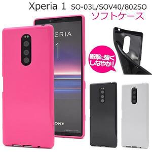 Xperia1 SO-03L SOV40 802SO カラーソフトケース エクスペリア スマホケース