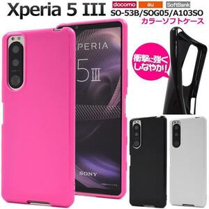 xperia 5 iii ケース so-53b SOG05 カラーソフトケース エクスペリア スマホケース