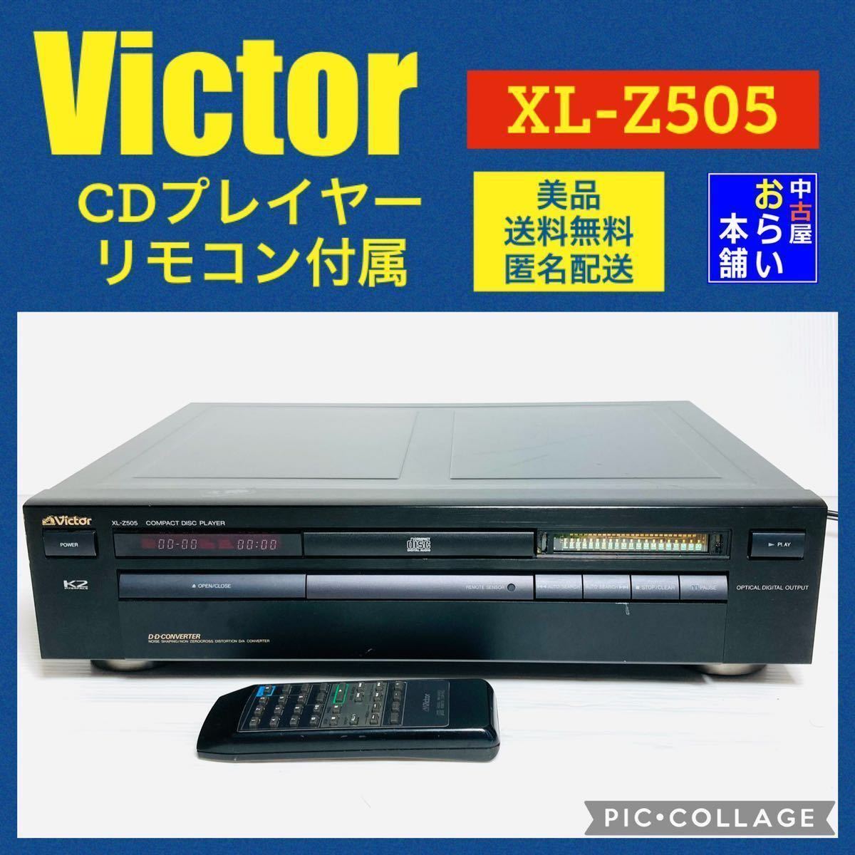 出荷 訳あり品 CDプレーヤー XL-Z505 K2搭載 Victor リール - dorami