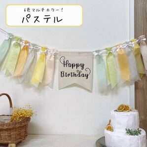 誕生日ガーランド お洒落