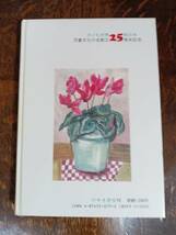 白いセーター/佐々木智子―ぶらんこの童話　野村一秋/赤松まさえ/他 大阪児童文化の会（編）柏木 みどり（絵）けやき書房　[aa13]_画像5