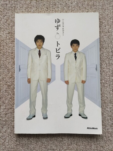 ゆず トビラ ハーモニカー&ギター ギター弾き語り スコア