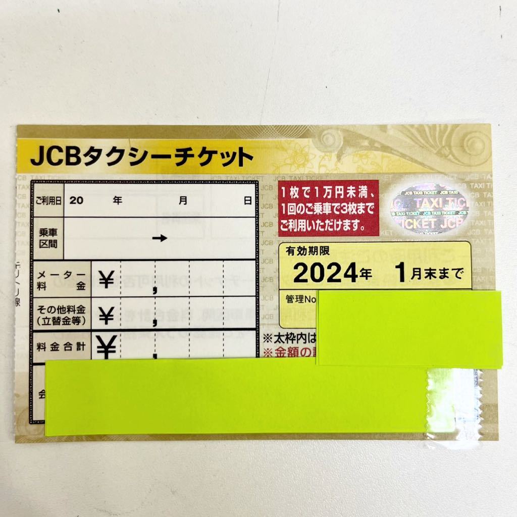 タクシーチケット(1冊20枚20万円未満)有効期限2024年11月末まです