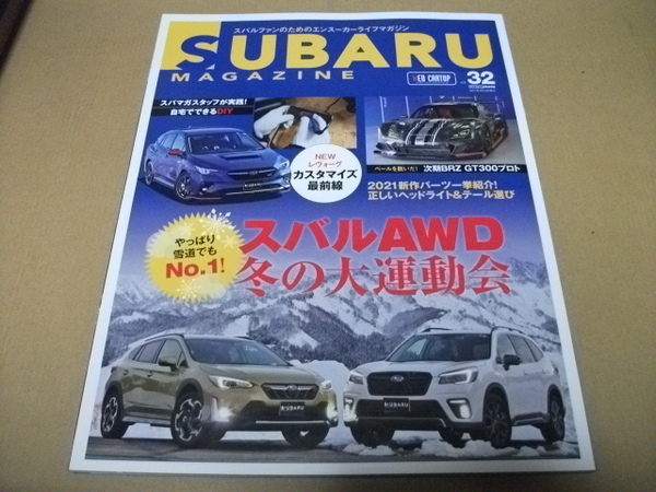 ★【発送は土日のみ】スバルマガジン　vol.32　スバルAWS 冬の大運動会★