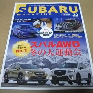 ★【発送は土日のみ】スバルマガジン vol.32 スバルAWS 冬の大運動会★