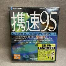 K5）SOURCENEXT CD-ROM 圧縮収納ユーティリティ 携速95（43）_画像1