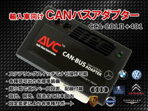 【AVC】 CANバスアダプターキット CCA-201II +CCA-401リモコン接続ハーネス付 AUDI(アウディ)