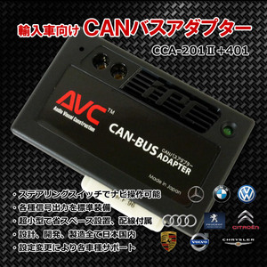 【AVC】 CANバスアダプターキット CCA-201II+CCA-401 ベンツ Eクラス W211 2002(H14)/6～2008(H20)/8