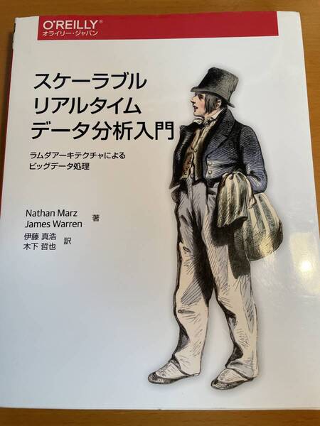 スケーラブルリアルタイムデータ分析入門 ―D03547　ラムダアーキテクチャによるビッグデータ処理
