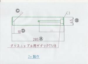 NO 1039 Φ45用 長さ285mm グリス穴付きバケットピン 2本 1セット 