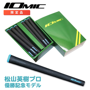 松山英樹プロ使用 バックラインあり 限定モデル IOMIC X-GRIP ハードフィーリング 13本BOXセット イオミック ゴルフ グリップ Xグリップ 20