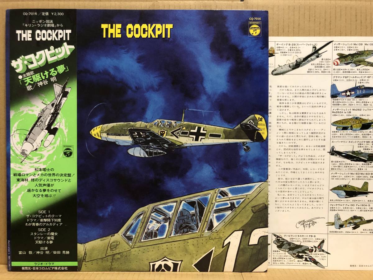 ヤフオク! -「コクピット 松本零士」(音楽) の落札相場・落札価格