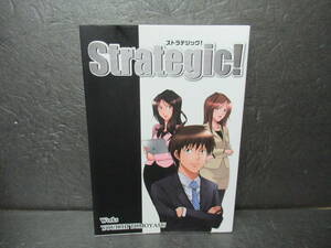 Strategic!（2） (BMI・コミックス) 9/6605