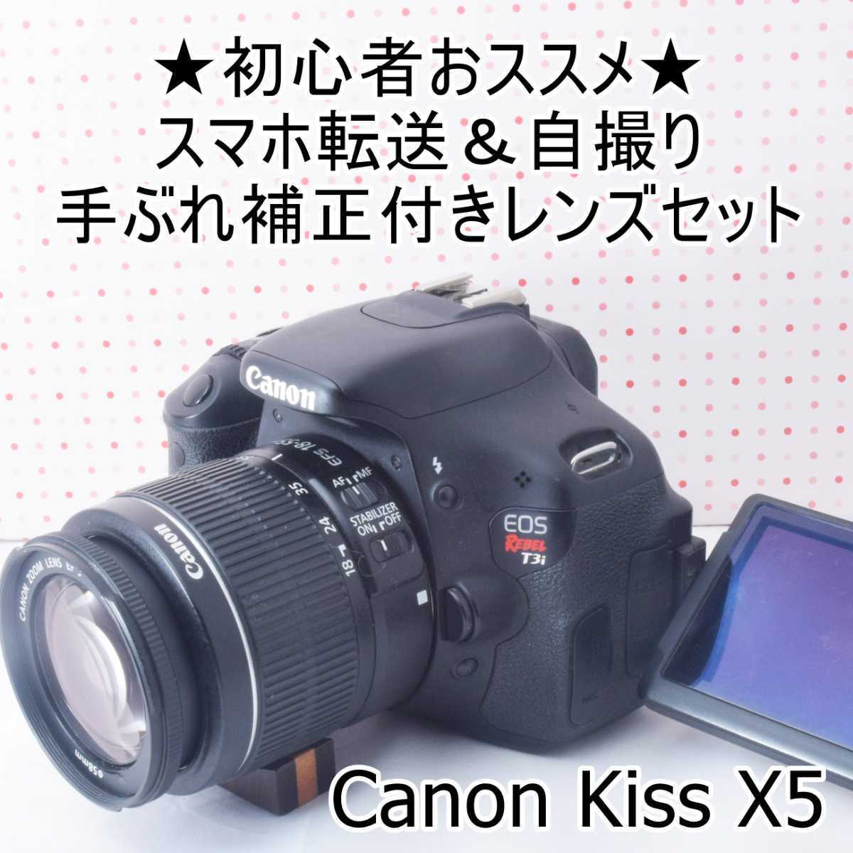 ☆スマホ転送&手振れ補正☆Canon キャノン EOS Kiss X4 | www