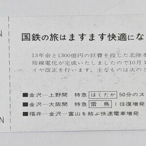 記念切符 北陸本線複線電化完成記念 入場券 1969.10.1 昭和44年 No.5860 金沢駅発行の画像2