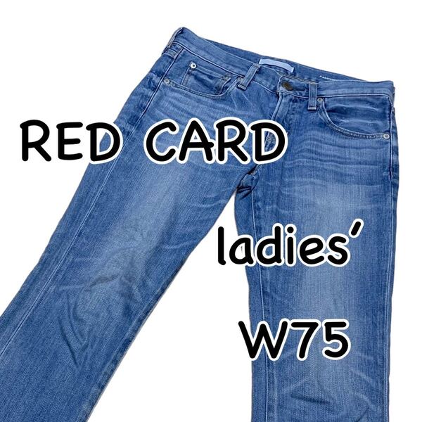 RED CARD レッドカード Anniversary 25th ストレッチ W23 ウエスト75cm Lサイズ 48506 used加工 レディース ジーンズ M1458