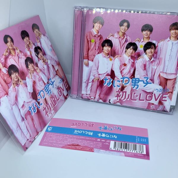 なにわ男子 初心LOVE 初回盤 アナザージャケット付き