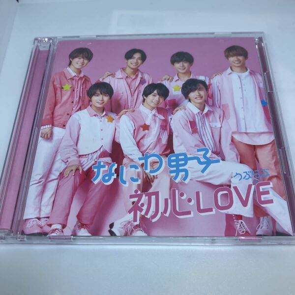 なにわ男子　初回盤1CD+ Blu-ray 初心LOVE