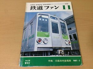 ●K107●鉄道ファン●1978年11月●197811●交直流特急電車特集481系483系485系489系京阪2600系C5647京都市電●即決