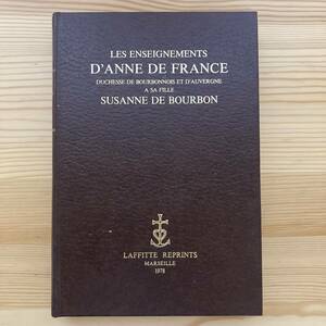 【仏語洋書】LES ENSEIGNEMENTS D’ANNE DE FRANCE A SA FILLE SUSANNNE DE BOURBON / A-M.Chazaud（編）【シュザンヌ・ド・ブルボン】