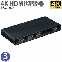 HDMI切替器 切換器 MAV-HDSW2031/2076ｘ１台 HDMIセレクター 4K 3入力1出力 miwakura HDCP v2.2 / HDMI v2.0 / HDR_画像2