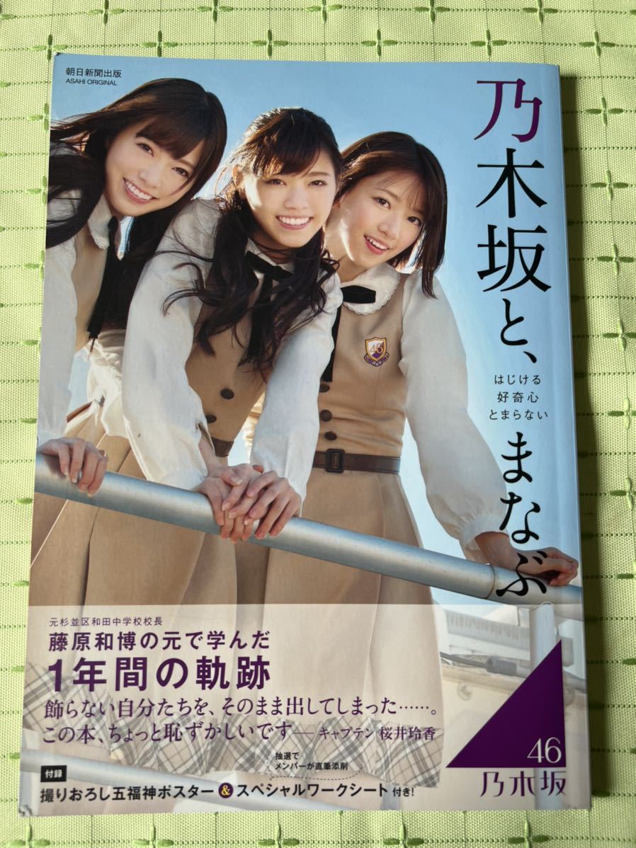 に値下げ! 橋本奈々未 直筆サインポスター 走れ!Bicycle 発売記念