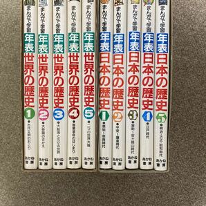 日本の歴史、世界の歴史　各全5巻