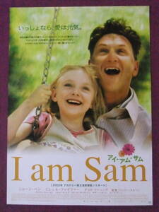 ▲R5880/超古い映画ポスター/洋画『I am Sam アイ・アム・サム』/ショーン・ペン、ミシェル・ファイファー、ダコタ・ファニング▲