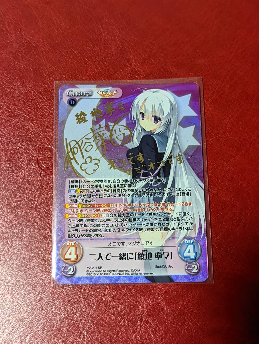リセ lycee 最安値! ゆずソフト 綾地寧々 ssp サインカード 国内外の