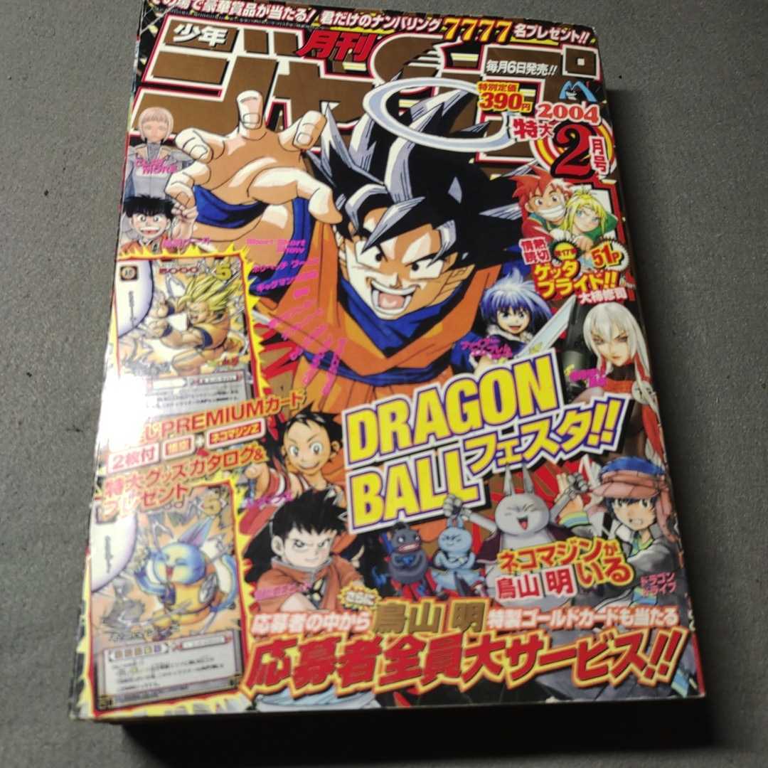 ヤフオク! -月刊少年ジャンプ(本、雑誌)の中古品・新品・古本一覧